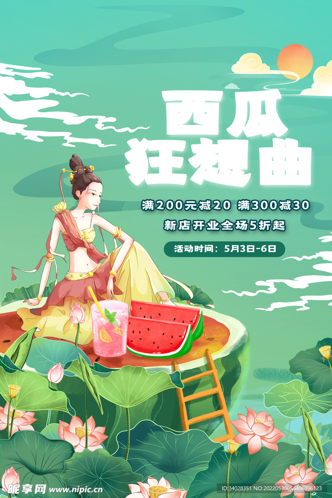 西瓜海报