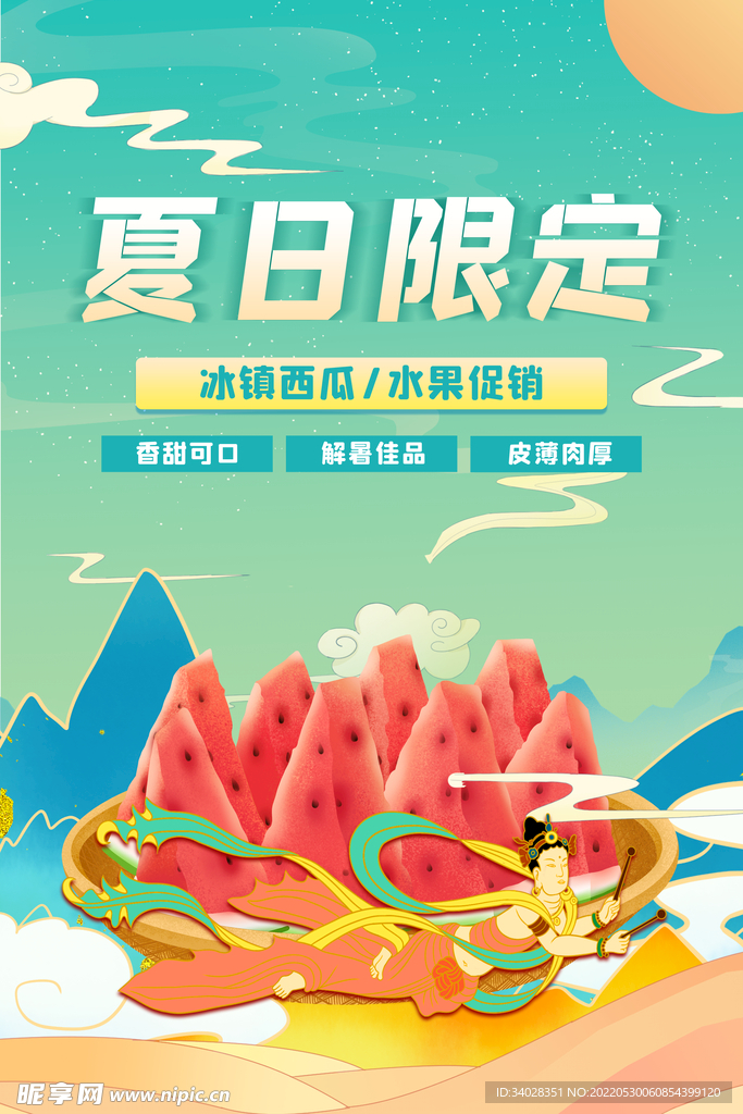 西瓜海报