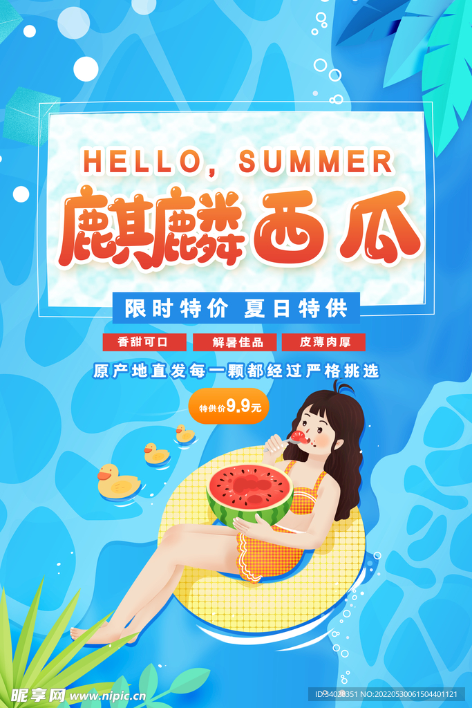 西瓜海报