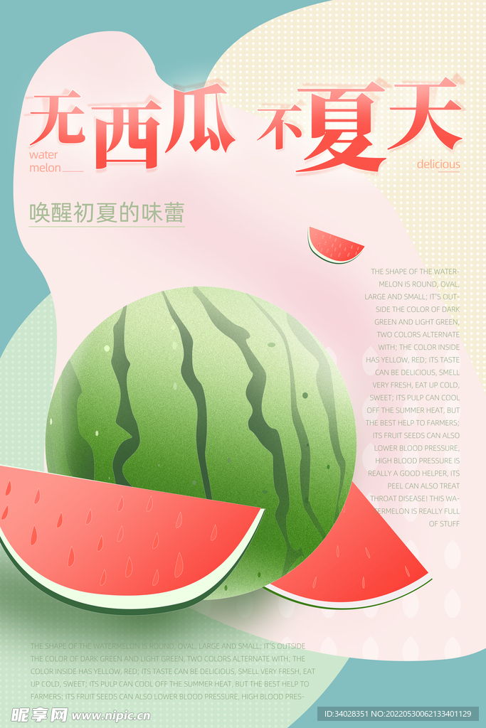 西瓜海报