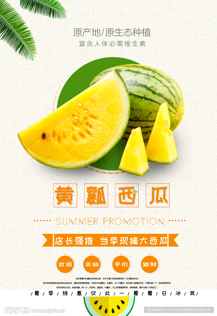 西瓜海报