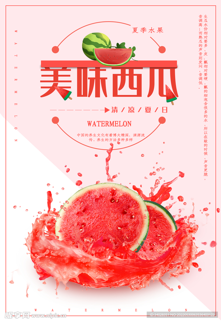 西瓜海报