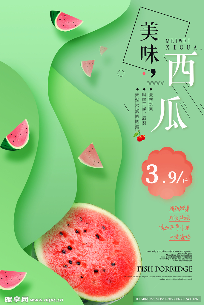 西瓜海报