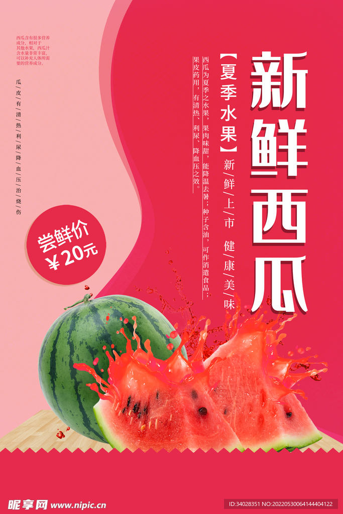 西瓜海报