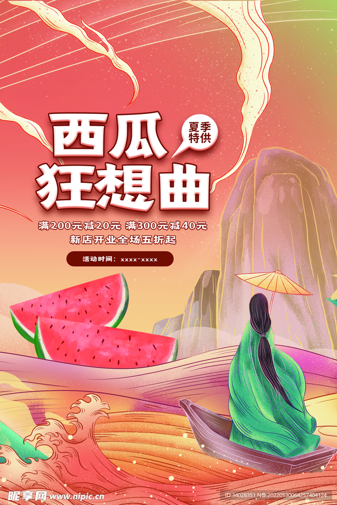 西瓜海报