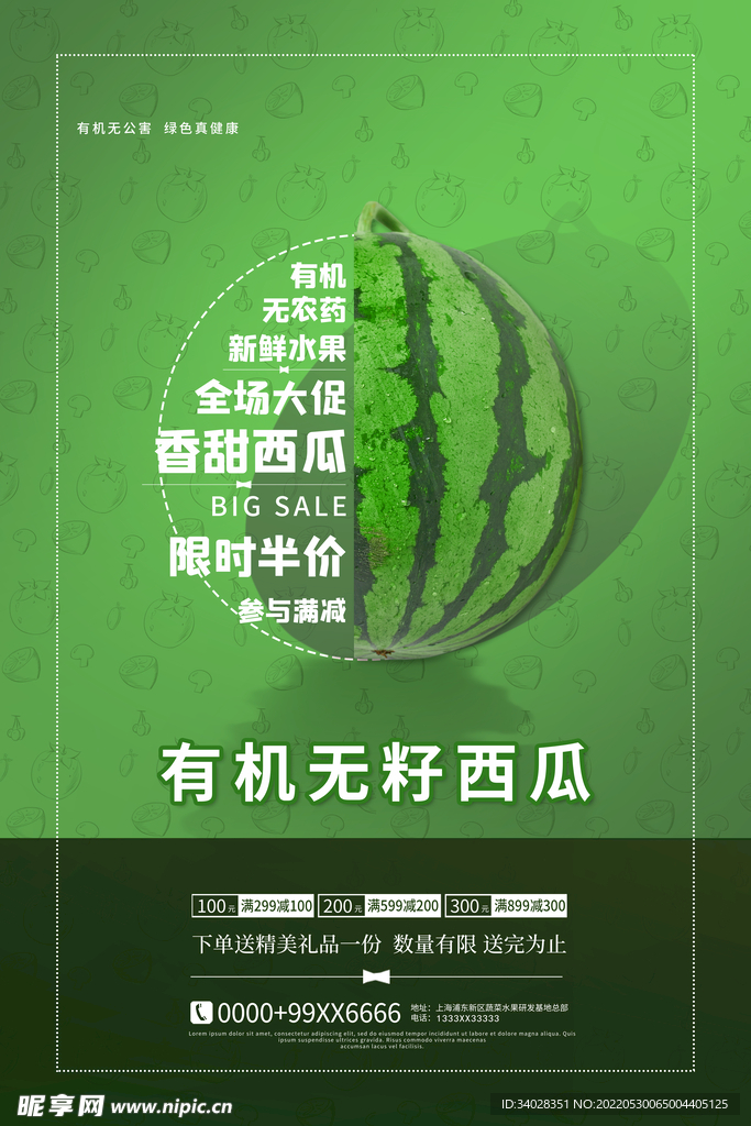 西瓜海报