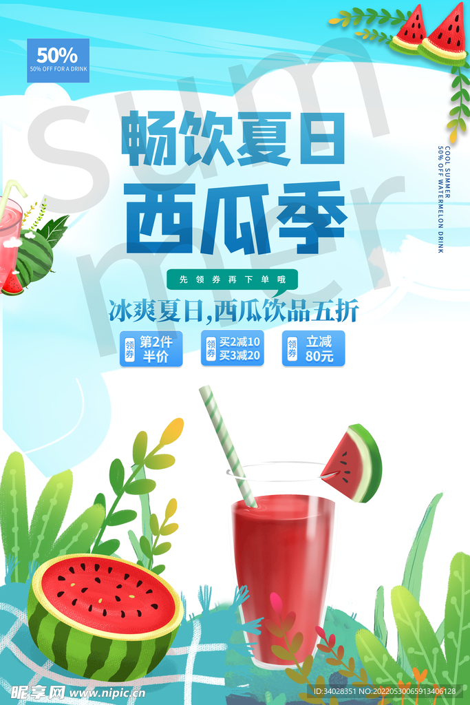 西瓜海报