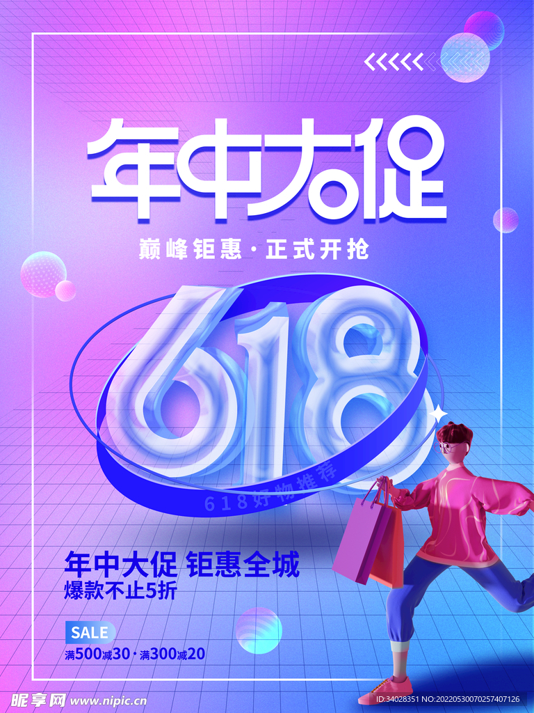 决战618