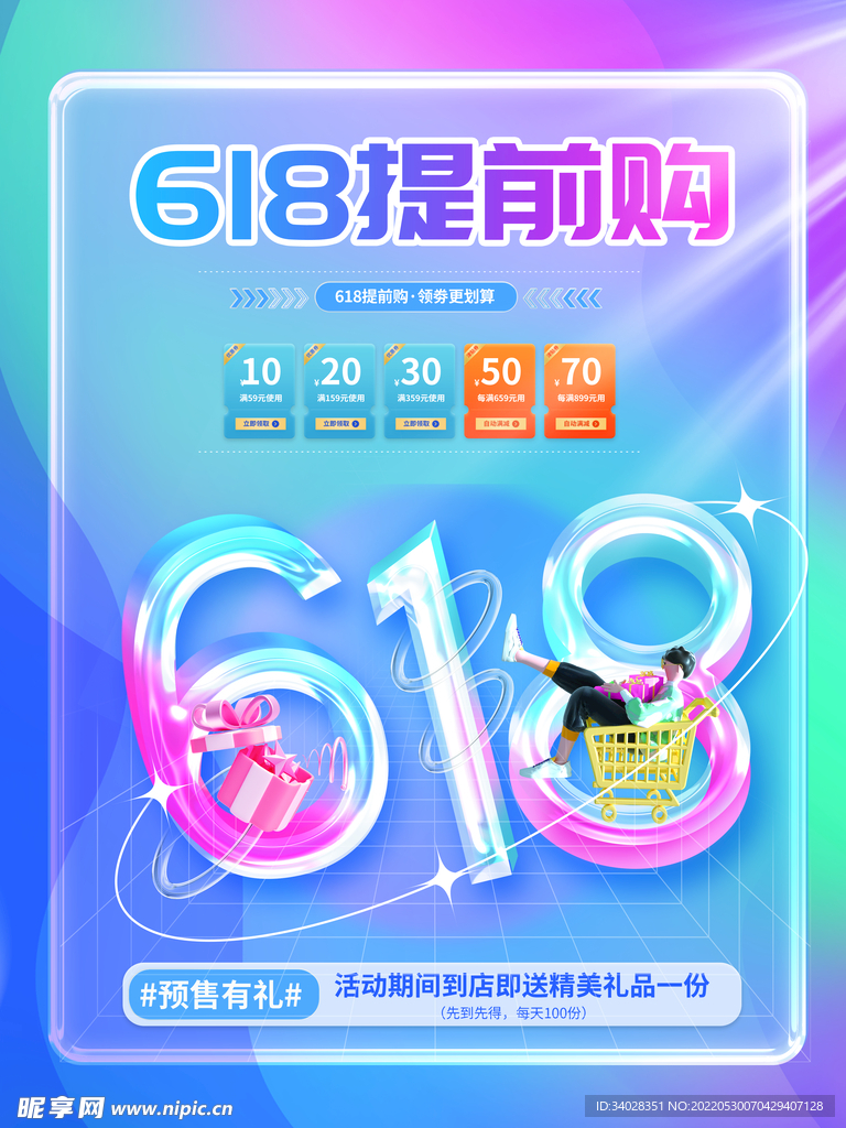 决战618