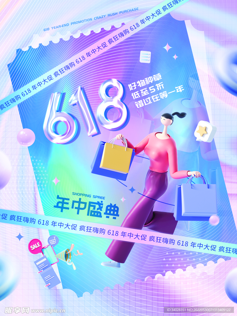 决战618