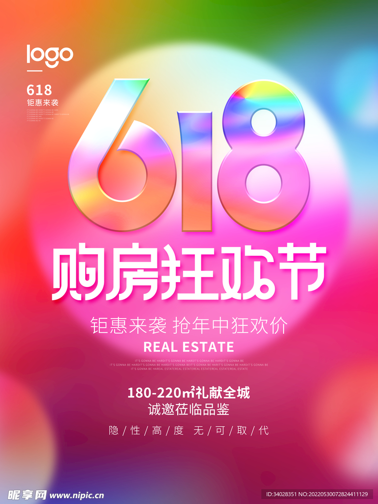 决战618