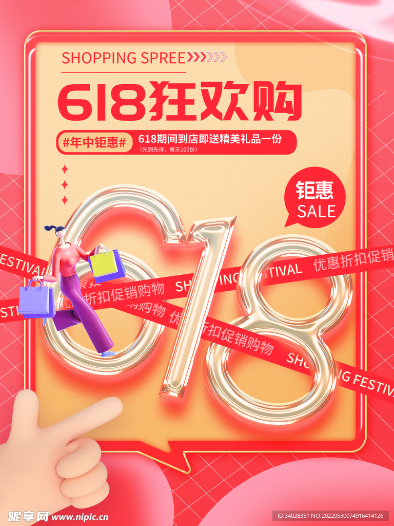 决战618