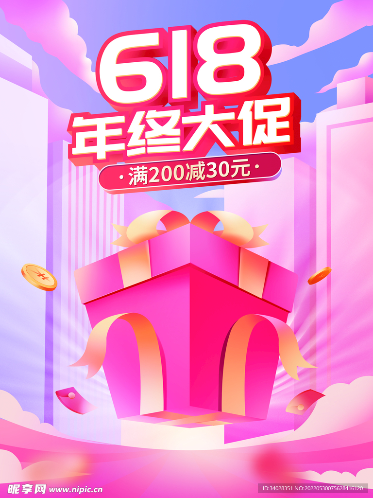 决战618