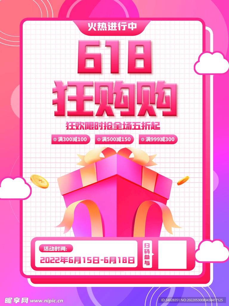 决战618