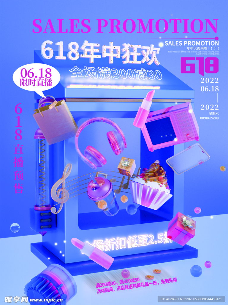 决战618