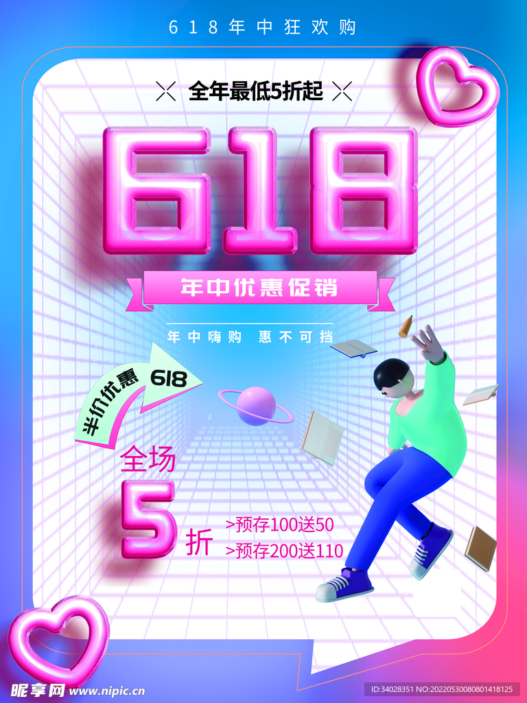 决战618