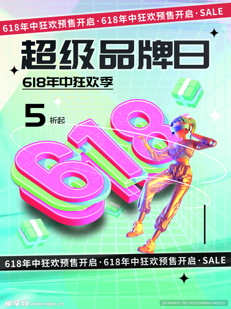 决战618