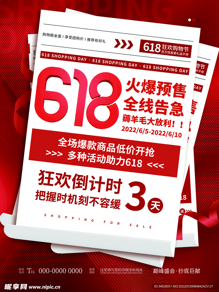 决战618