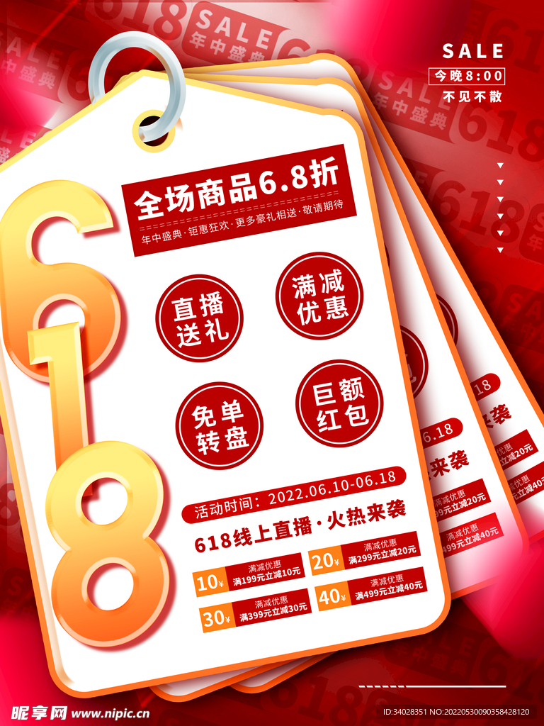 决战618