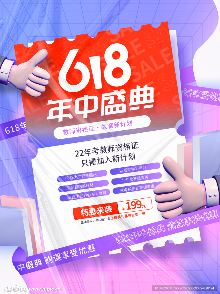 决战618