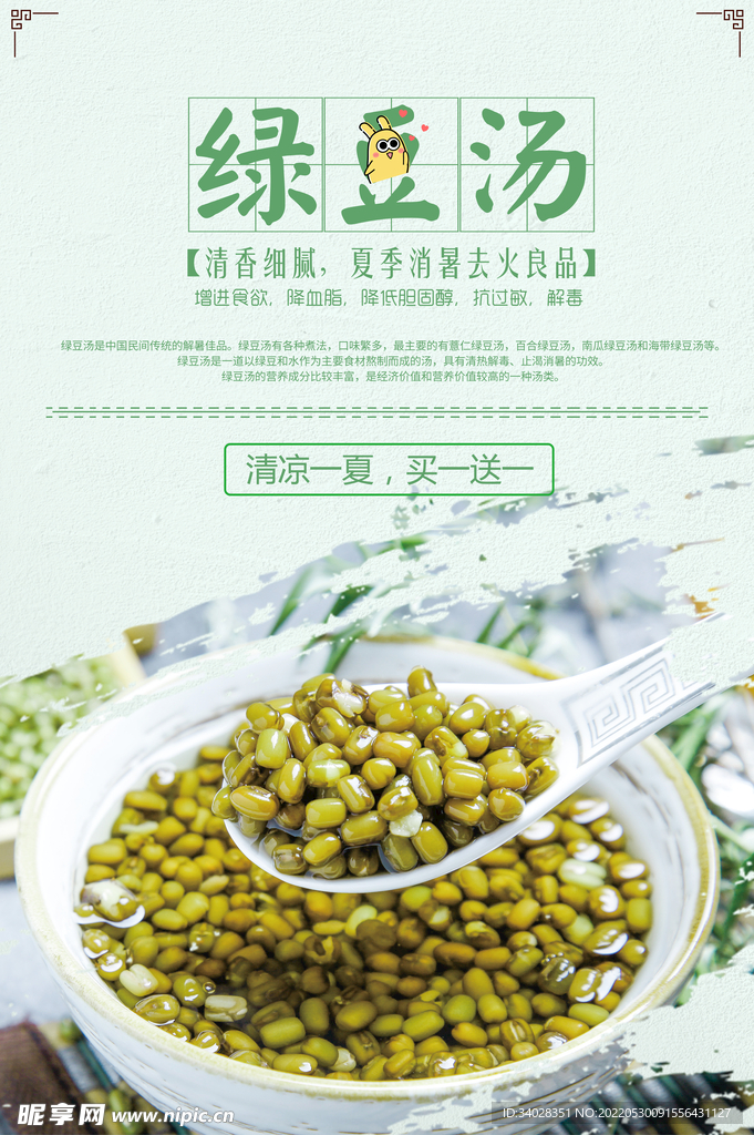 绿豆汤