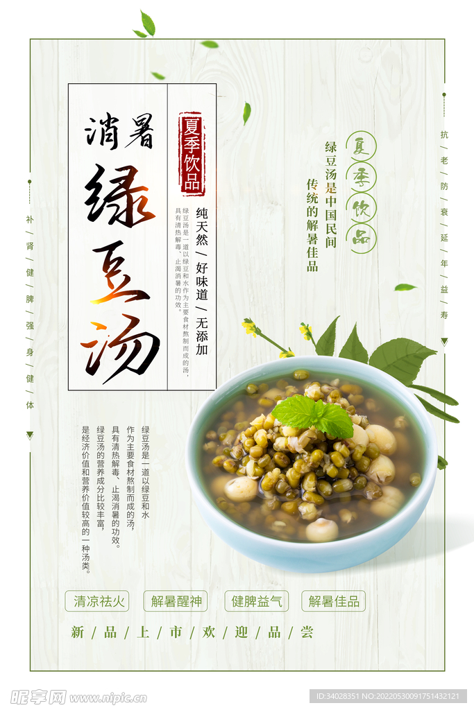 绿豆汤