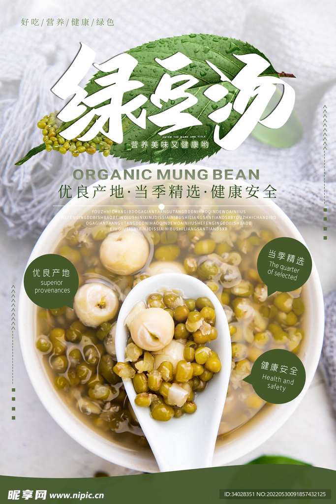 绿豆汤