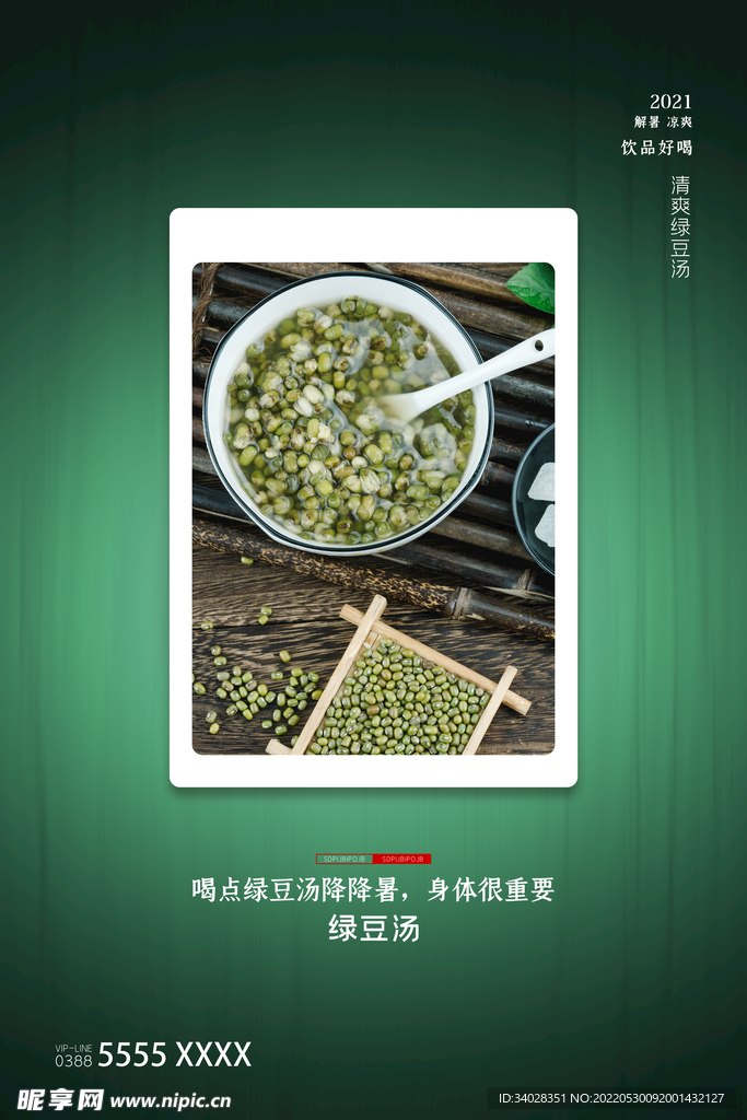 绿豆汤
