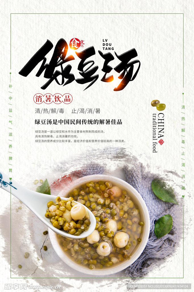 绿豆汤