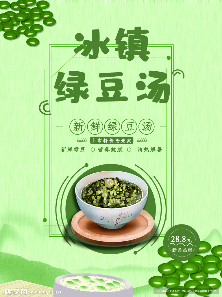 绿豆汤