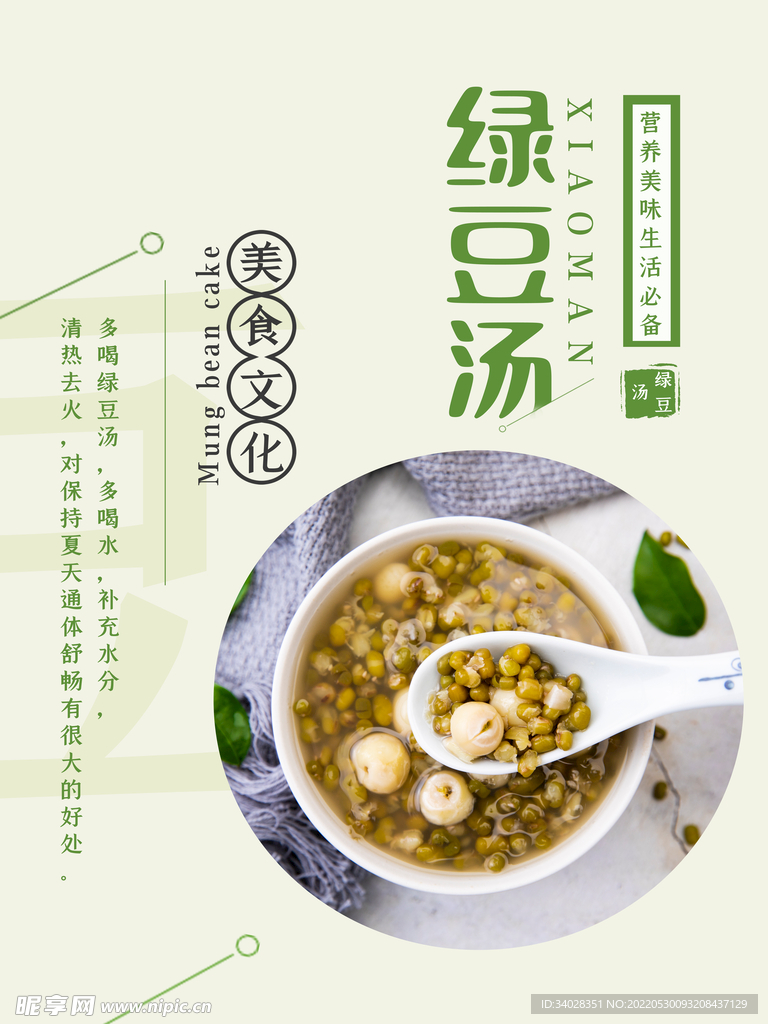 绿豆汤