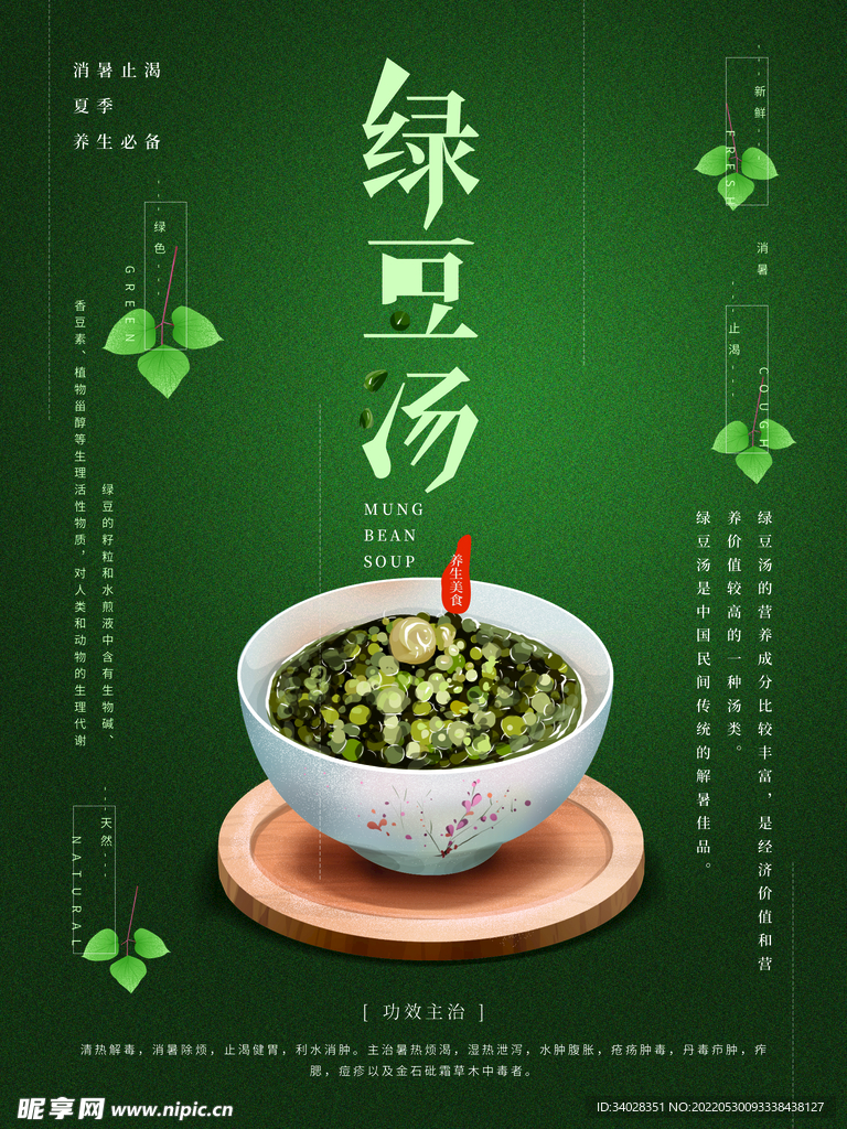 绿豆汤