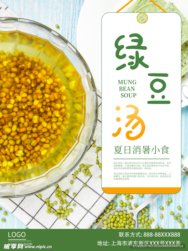 绿豆汤