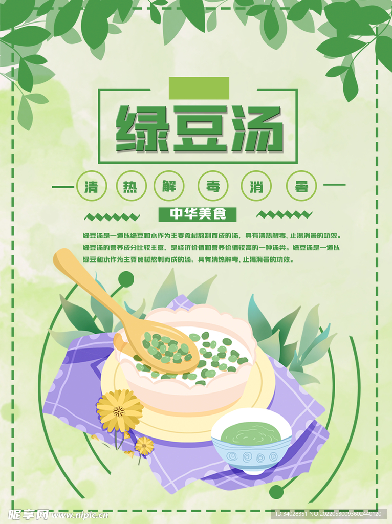 绿豆汤