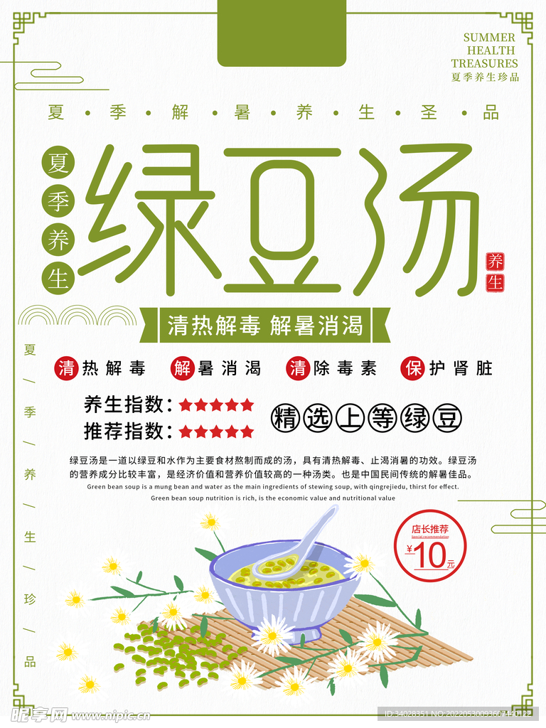 绿豆汤