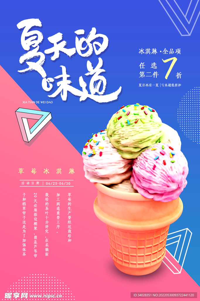 冰淇淋