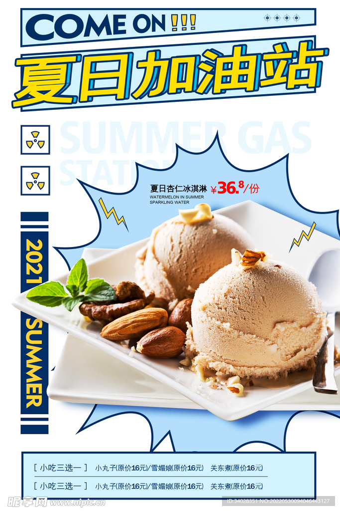 冰淇淋