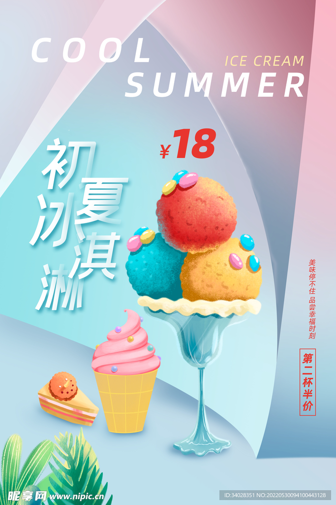 冰淇淋