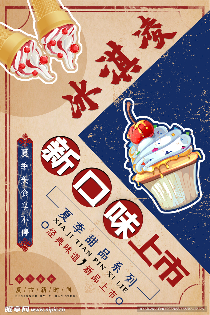 冰淇淋