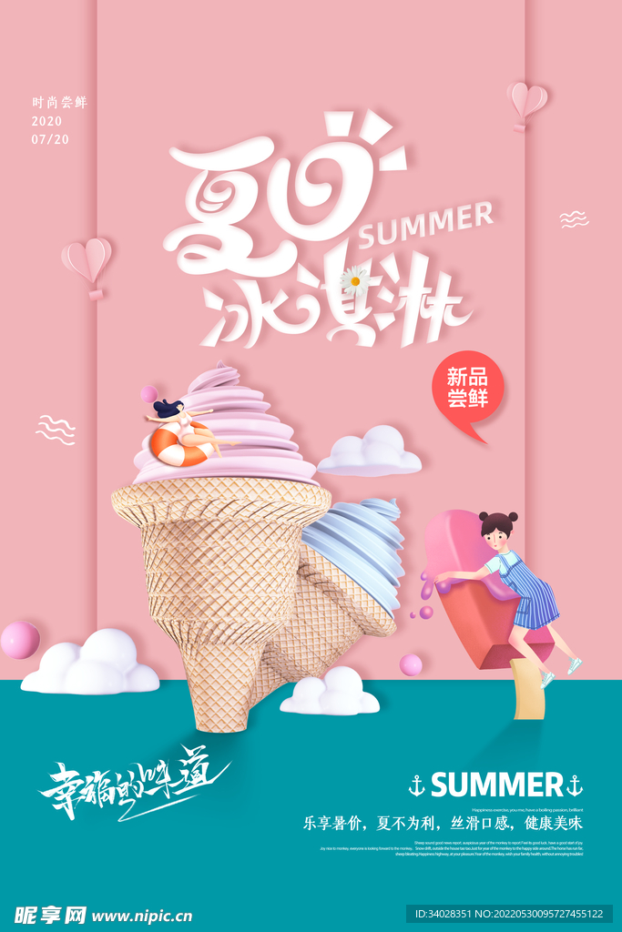 冰淇淋