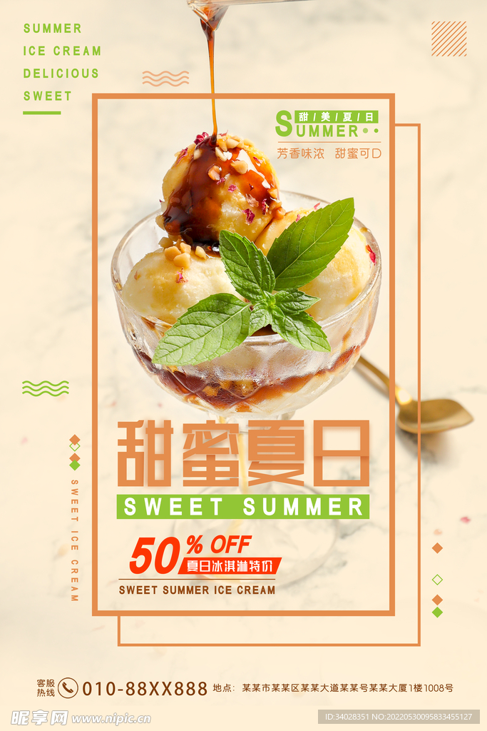 冰淇淋