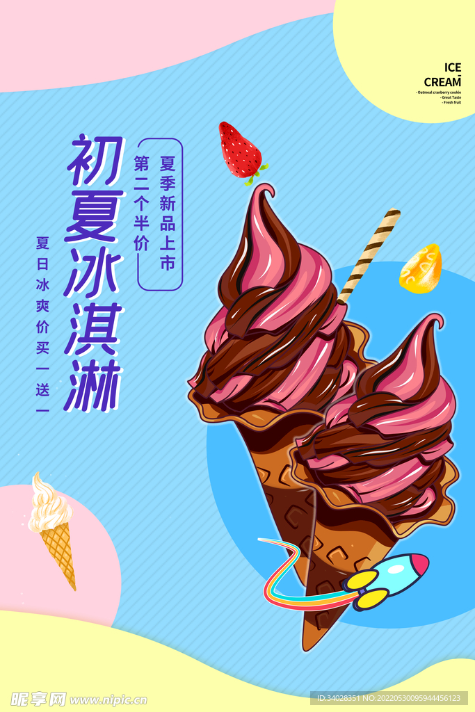 冰淇淋