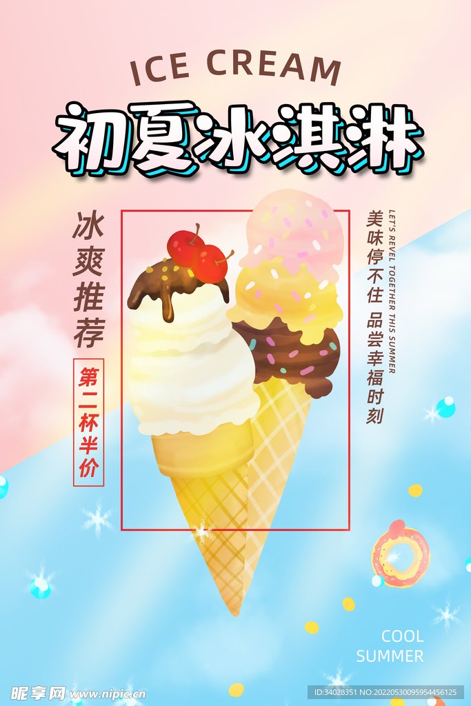 冰淇淋