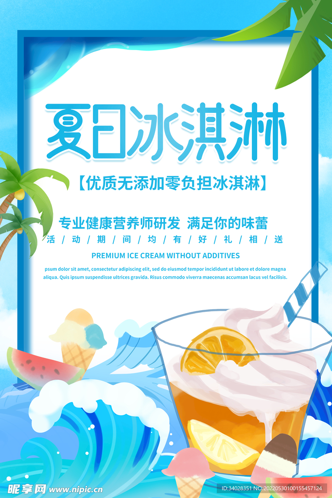冰淇淋