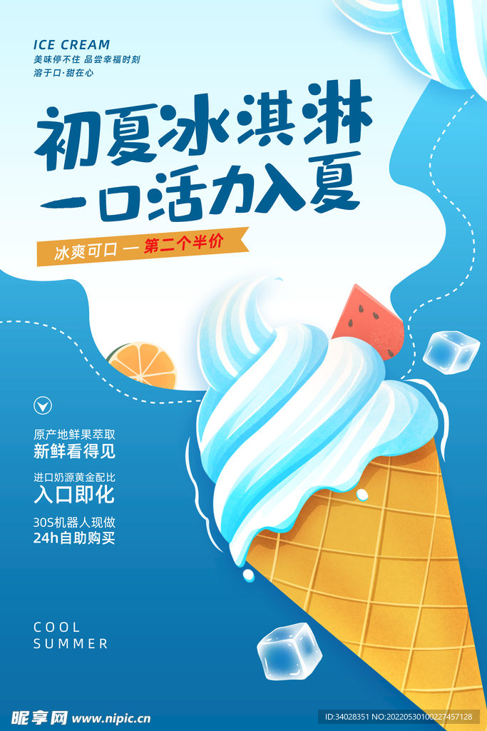 冰淇淋