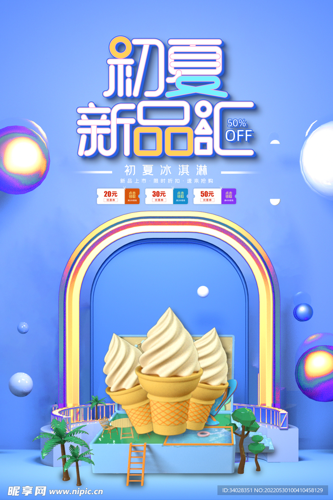 冰淇淋
