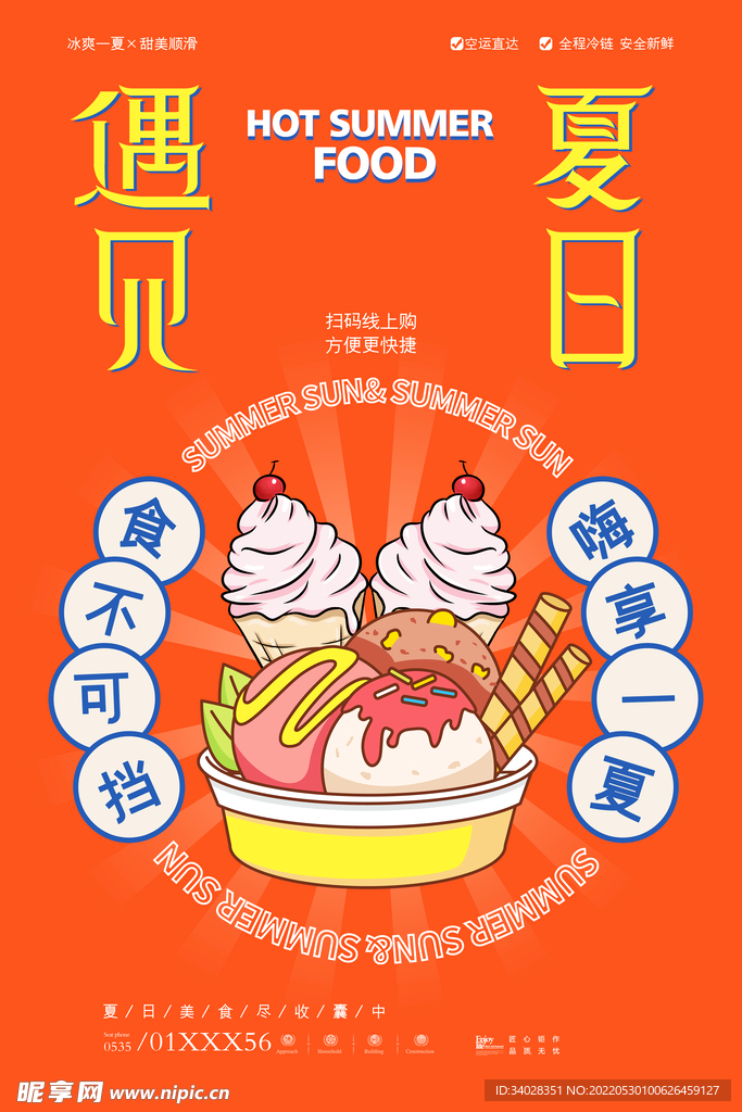 冰淇淋