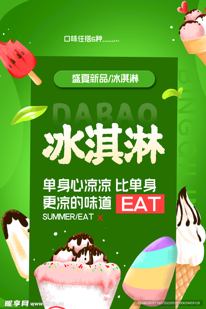 冰淇淋