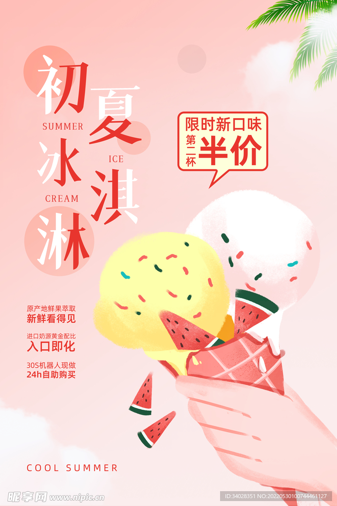 冰淇淋