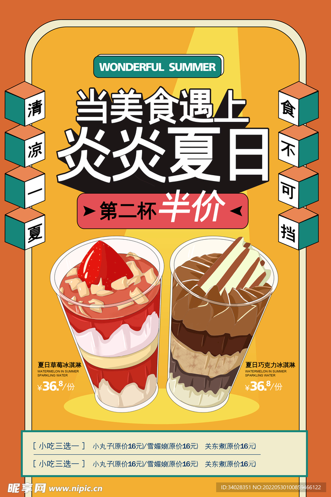 冰淇淋